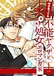 付き合ってる（元）不能ヤクザと（元）処女エロマンガ家【同人版】【合冊版】