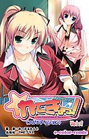 かてきょっ！ ～おしえてエッチなこと～Vol：1【フルカラー成人版】