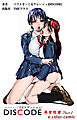 DISCODE 異常性愛Part-1【フルカラー成人版】