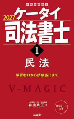 ケータイ司法書士Ⅰ 2027 民法