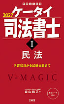 ケータイ司法書士Ⅰ 2027 民法