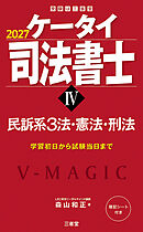 ケータイ司法書士Ⅳ 2027 民訴系３法・憲法・刑法