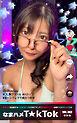 なまハメT★kTok VOL.082 @ひな