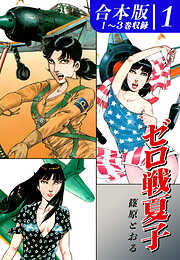 篠原とおるの作品一覧 - 電子書籍・無料漫画ならブックライブ
