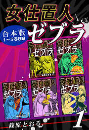 篠原とおるの作品一覧 - 電子書籍・無料漫画ならブックライブ