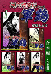 篠原とおるの作品一覧 - 電子書籍・無料漫画ならブックライブ