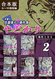 篠原とおるの作品一覧 - 電子書籍・無料漫画ならブックライブ