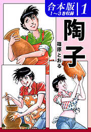 篠原とおるの作品一覧 - 電子書籍・無料漫画ならブックライブ