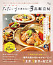 なないろの迷わない3品献立帖