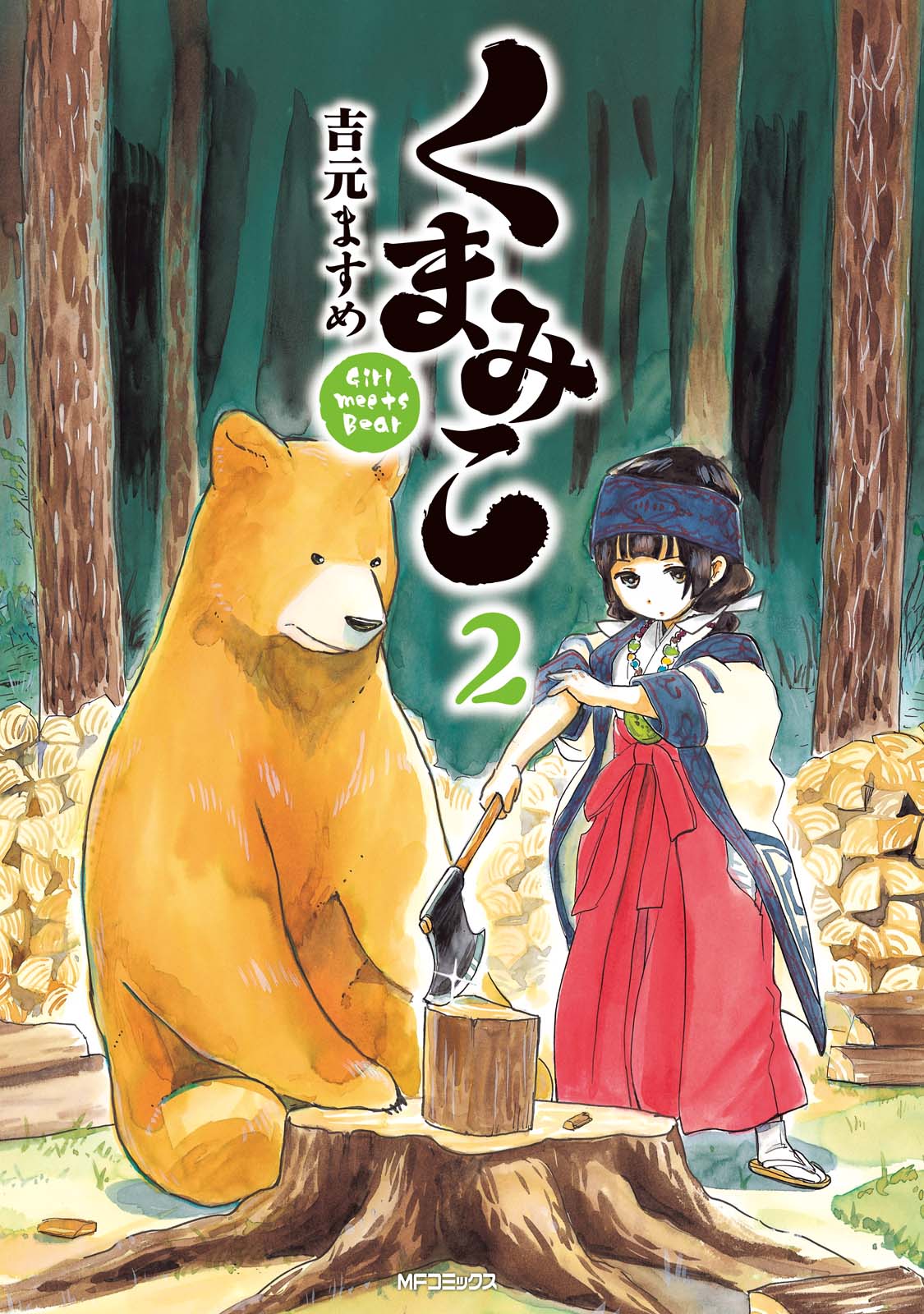 くまみこ 2 漫画 無料試し読みなら 電子書籍ストア ブックライブ