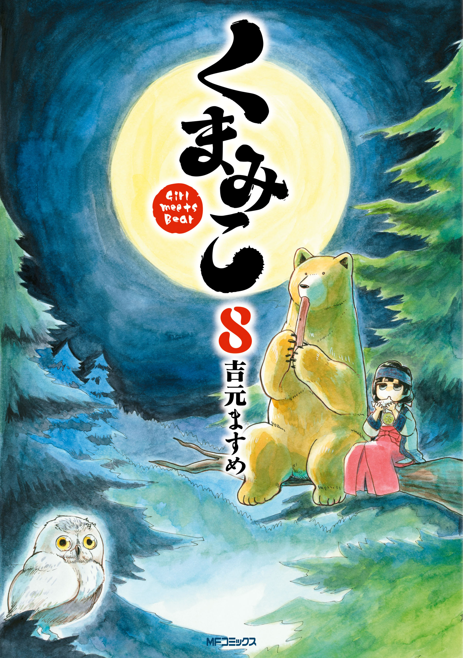 くまみこ　漫画　吉元ますめ　20巻　全巻セット　くまみこちゃん くまみこ1～20巻 全巻セット＋アンソロ＋くまみこちゃん - メルカリ