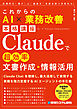これからのAI × 業務改善本格講座　Claudeで超効率文書作成・情報活用