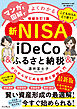 マンガと図解でよくわかる新NISA＆iDeCo＆ふるさと納税［増補改訂3版］ ゼロからはじめる投資と節税入門