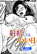 【単話版】射精してもいい日
