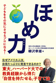 ほめ力 柳沢幸雄 漫画 無料試し読みなら 電子書籍ストア ブックライブ