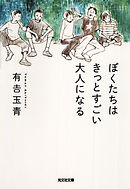 ぼくたちに もうモノは必要ない 増補版 佐々木典士 漫画 無料試し読みなら 電子書籍ストア ブックライブ