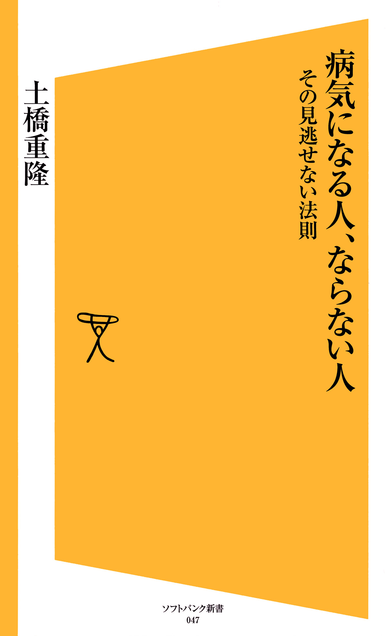 病気になる