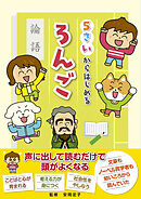 ５さいからはじめる　ろんご