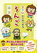 ５さいからはじめる　ろんご