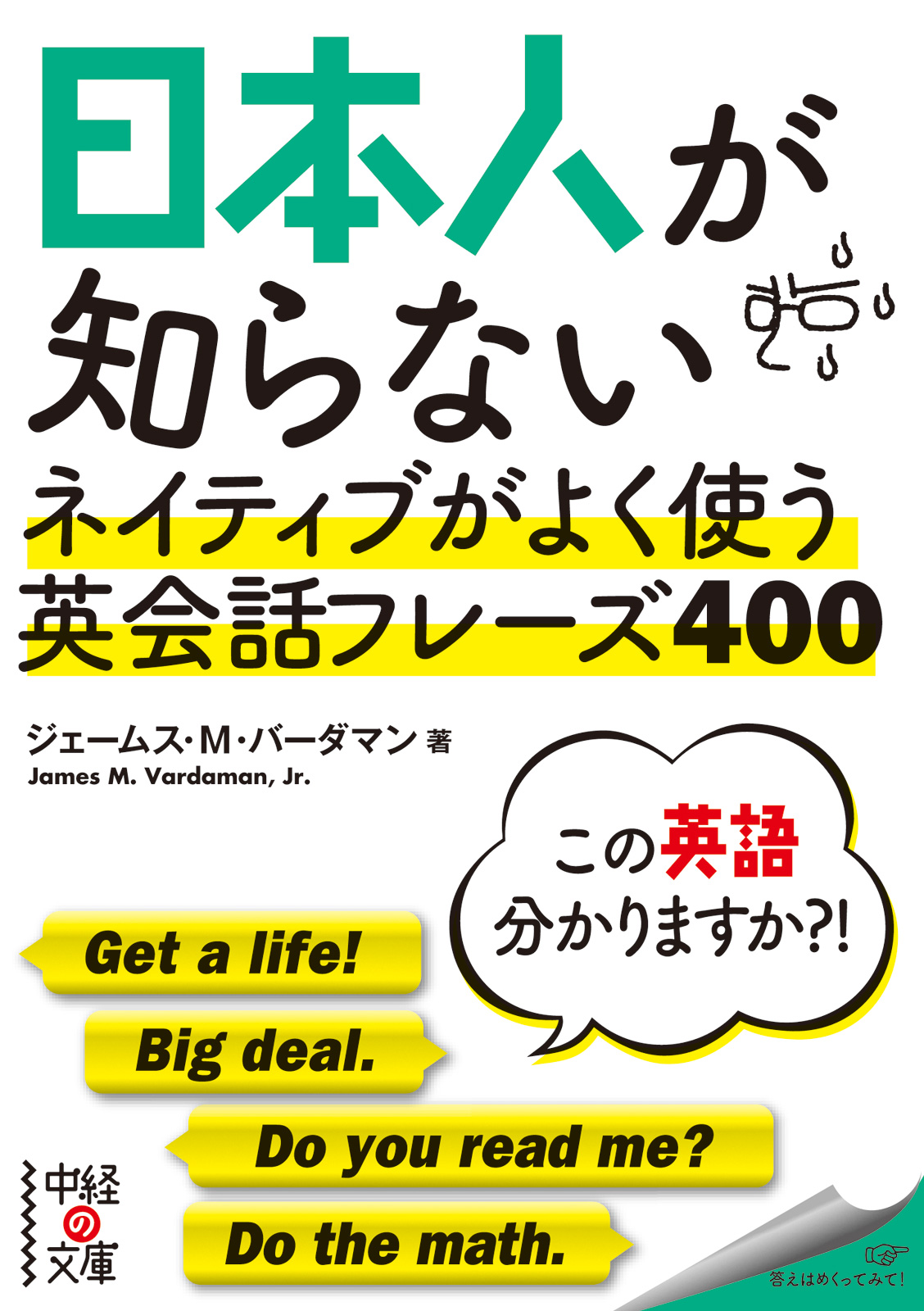 日本人が知らない ネイティブがよく使う英会話フレーズ４００ 漫画 無料試し読みなら 電子書籍ストア ブックライブ