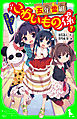 五年霊組こわいもの係（７）　佳乃、化け猫にたちむかう。