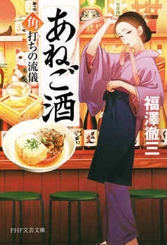 あねご酒 角打ちの流儀