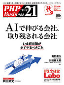 THE21 2026年秋号（2026年10-12月号）