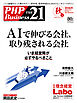 THE21 2026年秋号（2026年10-12月号）
