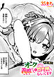 オークだけど義娘たちに性処理してもらってます【長女の場合】