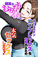 僕のデカチンコンプレックスを克服するため隣家のむちむち人妻と本気セックスします！【モザイク版】