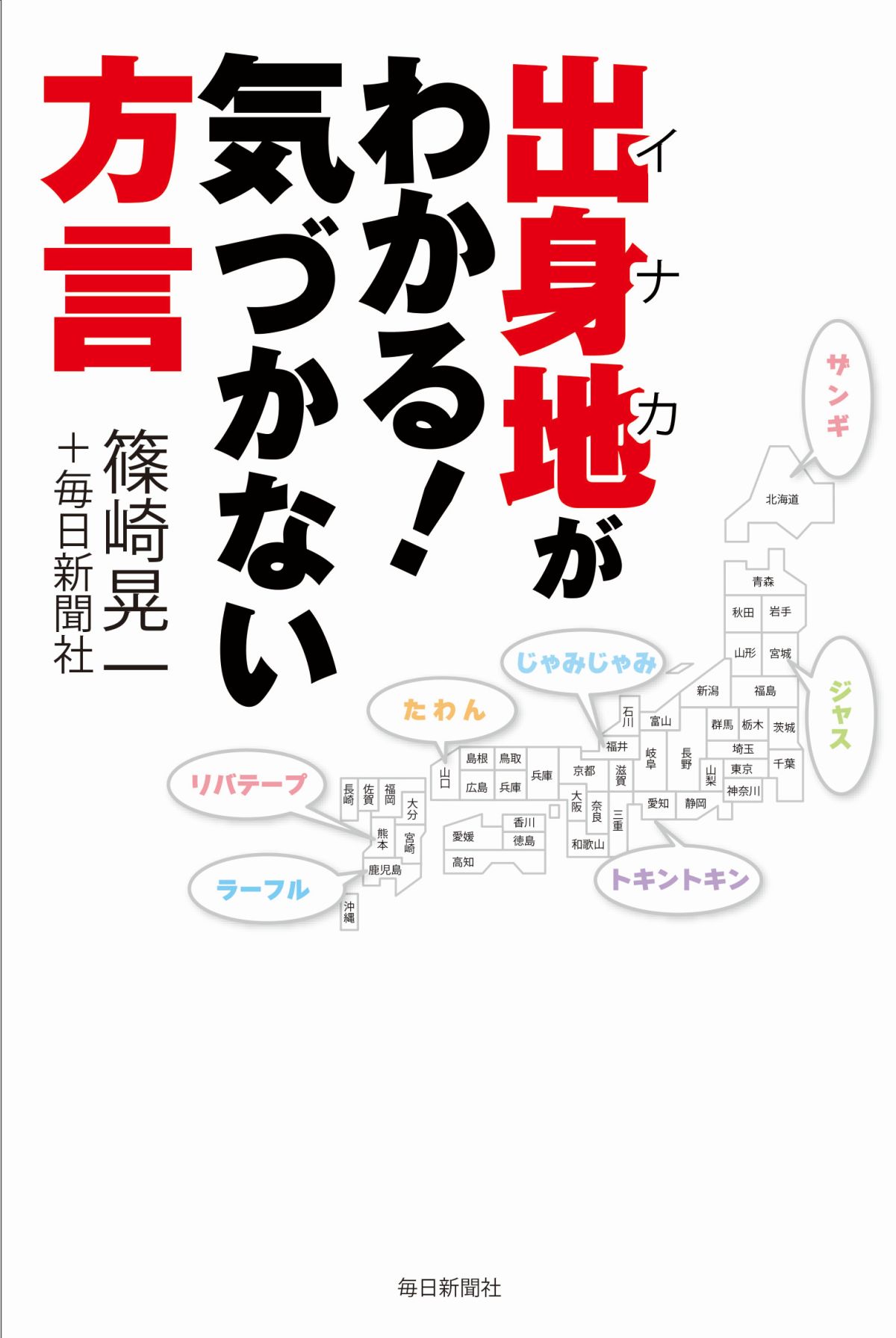 出身地 イナカ がわかる 気づかない方言 漫画 無料試し読みなら 電子書籍ストア ブックライブ