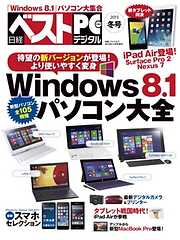 日経ベストPC＋デジタル 2013冬号