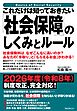 これだけは知っておきたい「社会保障」のしくみとルール
