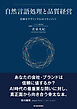 自然言語処理と品質経営―信頼をデザインするＡＩマネジメント