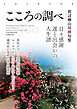 全国川柳作家集　こころの調べ