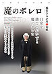 全国川柳作家集　魔のボレロ