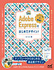 Adobe Expressではじめてデザイン！