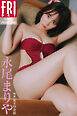 永尾まりや　モテ女王の余裕　ＦＲＩＤＡＹデジタル写真集