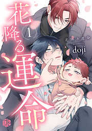 生徒会長に忠告（1） - 門地かおり - 電子書籍・無料漫画ならブックライブ