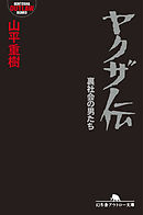 裏社会の歩き方 丸山佑介 漫画 無料試し読みなら 電子書籍ストア ブックライブ