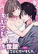 くたびれおじさんのXXXのお世話をすることになりました【R-18版】