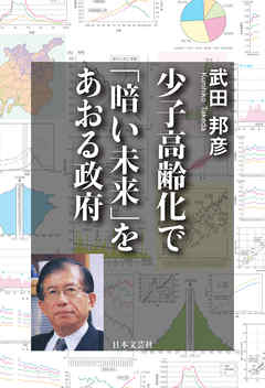 少子高齢化で「暗い未来」をあおる政府