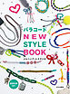 パラコード NEW STYLE BOOK