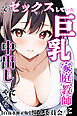 父とセックスしていた巨乳家庭教師に中出ししてやった【白抜き修正版】