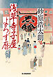 浅草寺子屋よろず暦