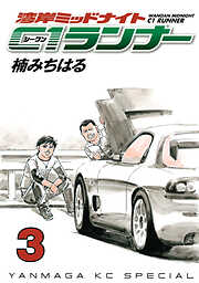 【期間限定　無料お試し版】湾岸ミッドナイト　Ｃ１ランナー
