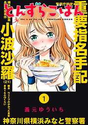 とんずらごはん