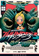 【期間限定　無料お試し版】サンダー３（６）