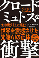 クロード・ミュトスの衝撃