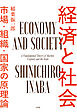 経済と社会